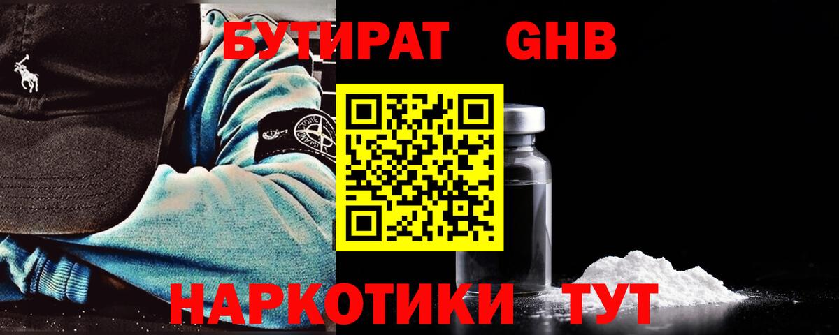 Бутират  Бутират 99%  Вход с VPN  Усть-Джегута 