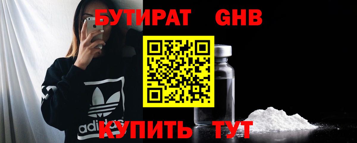 Бутират вода Усть-Джегута