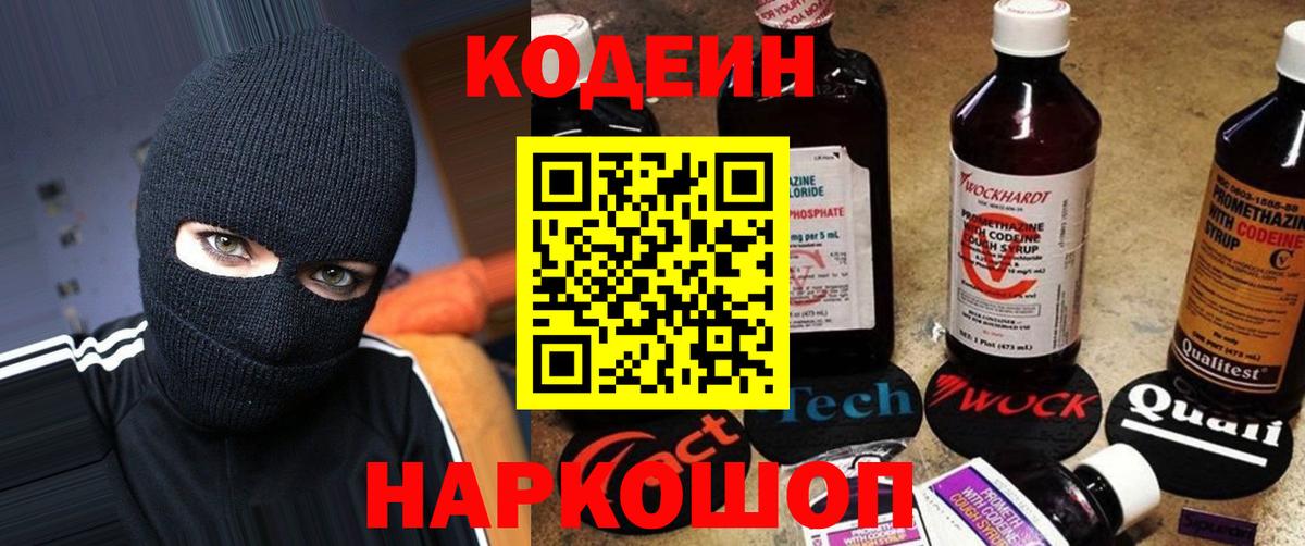 Усть-Джегута  Кодеиновый сироп Lean напиток Lean (лин)  Вход с VPN  Кодеин напиток Lean (лин) 