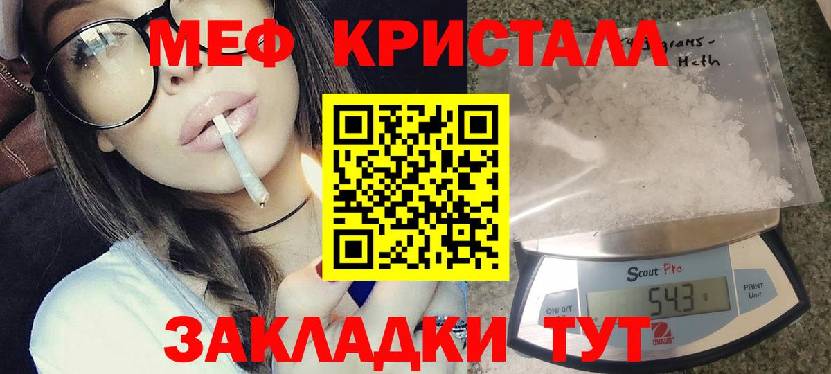 МЕФ кристаллы Усть-Джегута