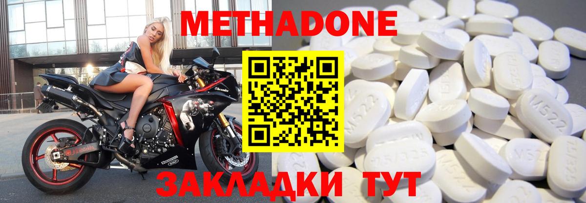 МЕТАДОН methadone  Вход с VPN  Усть-Джегута  Метадон methadone 